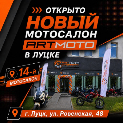 Открыт 14й мотосалон в Луцке 