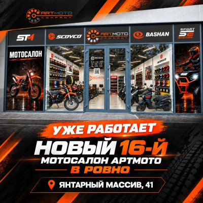 АРТМОТО в Ровно: открыт 16-й мотосалон