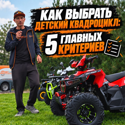 Как выбрать детский квадроцикл: 5 главных критериев