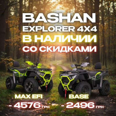 Новая поставка квадроциклов BASHAN уже в АРТМОТО