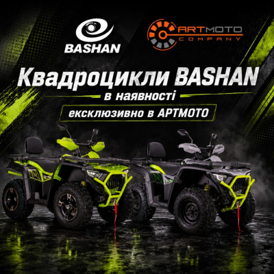Квадроцикли Bashan ексклюзивно в АРТМОТО