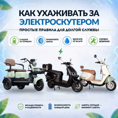 Как ухаживать за электроскутером: простые правила