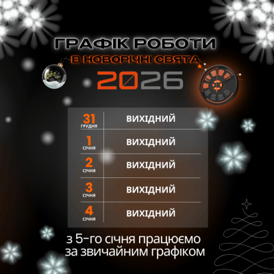 Графік работи мережі АРТМОТО в новорічні свята!