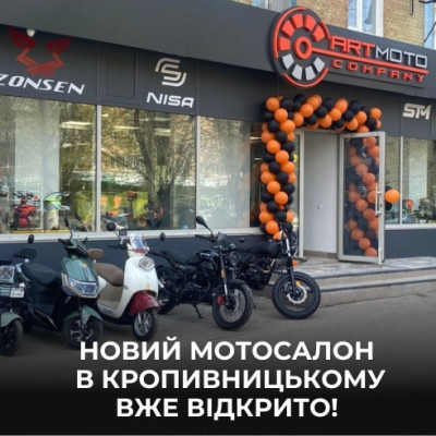 Новий мотосалон АРТМОТО у Кропивницькому!