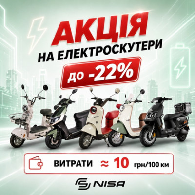 Акція на електротехніку NISA в АРТМОТО!