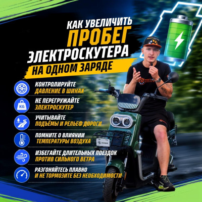 Как увеличить пробег электроскутера на одном заряде