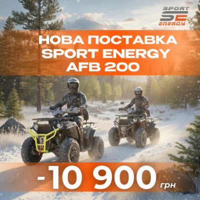 Нова поставка квадроциклів Sport Energy AFB200 вже в Артмото