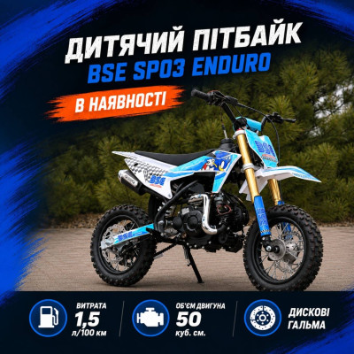 Дитячий пітбайк BSE SP03 Enduro в АРТМОТО