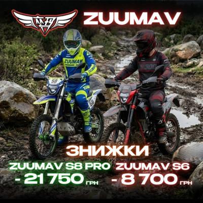Знижки на мотоцикли Zuumav: акція на Zuumav S8 Pro та Zuumav S6