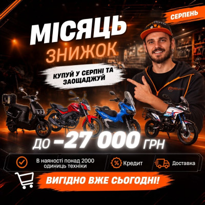 Місяць акційних цін в АРТМОТО: знижки до 27 000 грн