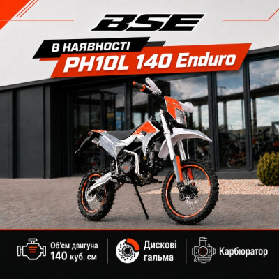 Пітбайки BSE PH10L 140 Enduro вже в АРТМОТО