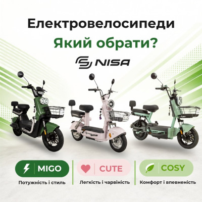 Електровелосипеди NISA: яку модель обрати