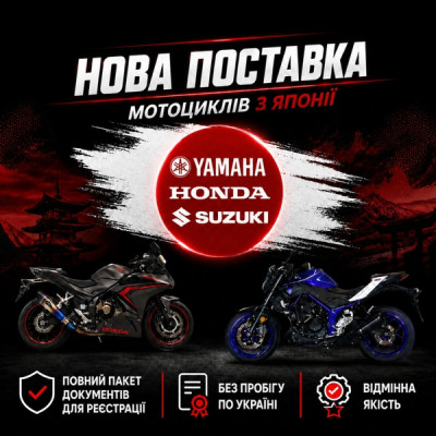 Нова поставка справжніх японських мотоциклів
